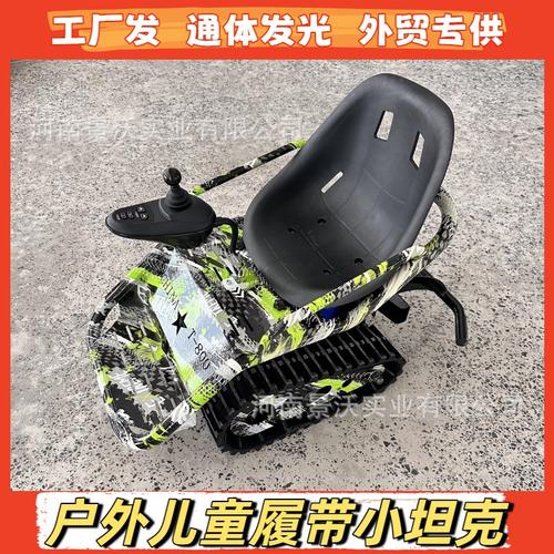 坦克电瓶碰碰车